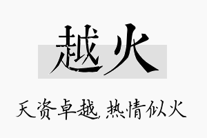 越火名字的寓意及含义