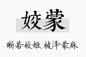 姣蒙名字的寓意及含义