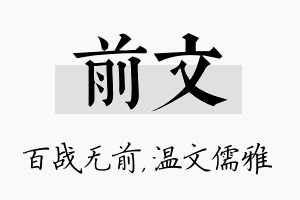 前文名字的寓意及含义