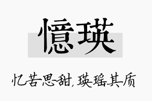 忆瑛名字的寓意及含义