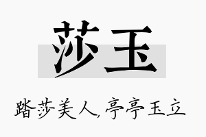 莎玉名字的寓意及含义