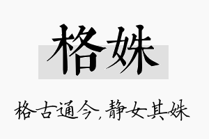 格姝名字的寓意及含义