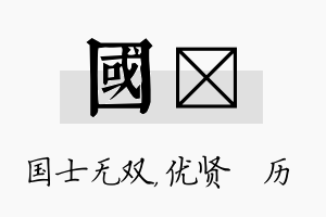 国飏名字的寓意及含义