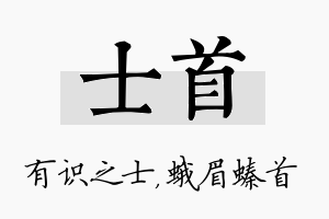 士首名字的寓意及含义