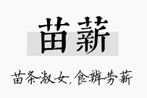 苗薪名字的寓意及含义