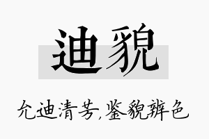 迪貌名字的寓意及含义