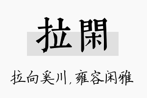 拉闲名字的寓意及含义