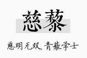 慈藜名字的寓意及含义