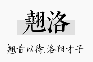 翘洛名字的寓意及含义