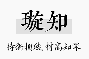 璇知名字的寓意及含义