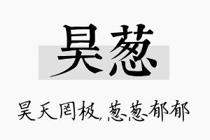 昊葱名字的寓意及含义