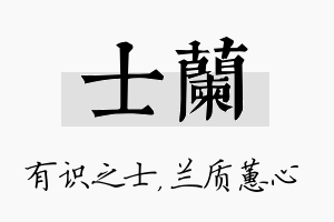 士兰名字的寓意及含义