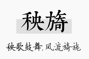 秧旖名字的寓意及含义