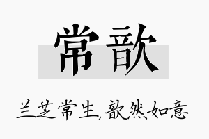 常歆名字的寓意及含义