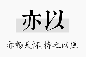 亦以名字的寓意及含义