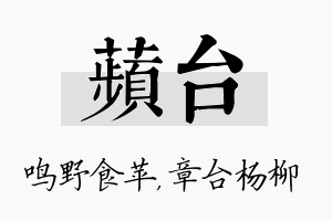 苹台名字的寓意及含义