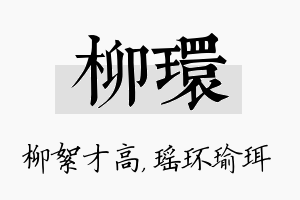 柳环名字的寓意及含义