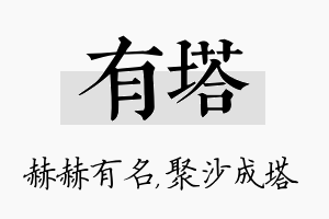 有塔名字的寓意及含义