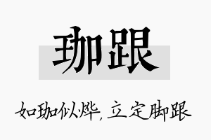 珈跟名字的寓意及含义