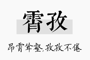 霄孜名字的寓意及含义