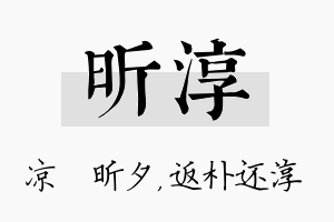 昕淳名字的寓意及含义