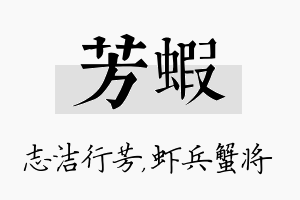 芳虾名字的寓意及含义