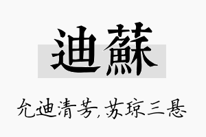 迪苏名字的寓意及含义