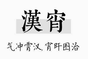 汉宵名字的寓意及含义