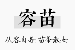 容苗名字的寓意及含义