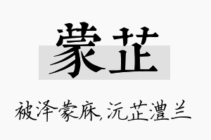 蒙芷名字的寓意及含义