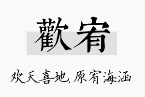 欢宥名字的寓意及含义