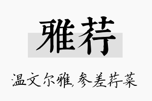 雅荇名字的寓意及含义