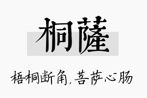 桐萨名字的寓意及含义