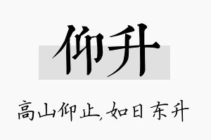 仰升名字的寓意及含义