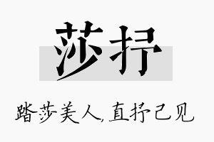 莎抒名字的寓意及含义