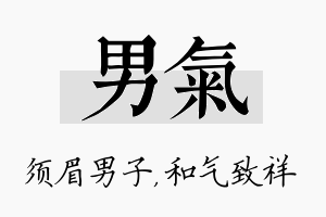 男气名字的寓意及含义