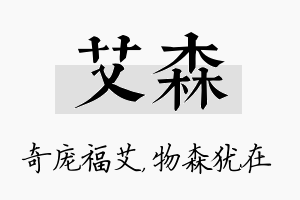 艾森名字的寓意及含义