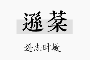 逊棻名字的寓意及含义