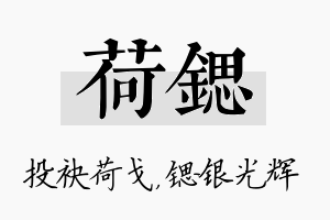 荷锶名字的寓意及含义