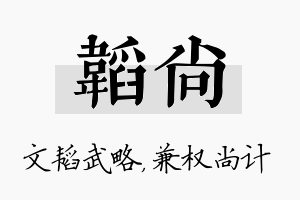 韬尚名字的寓意及含义