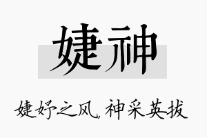 婕神名字的寓意及含义