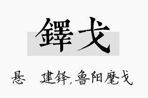 铎戈名字的寓意及含义