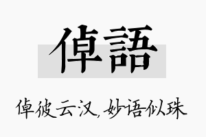 倬语名字的寓意及含义