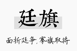 廷旗名字的寓意及含义