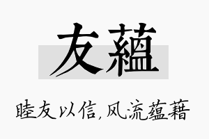 友蕴名字的寓意及含义