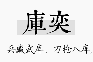 库奕名字的寓意及含义