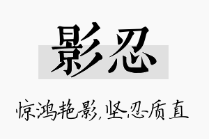 影忍名字的寓意及含义