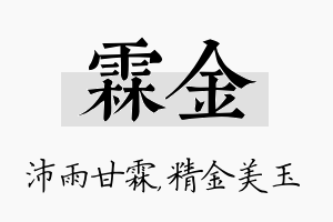 霖金名字的寓意及含义