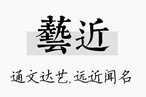 艺近名字的寓意及含义