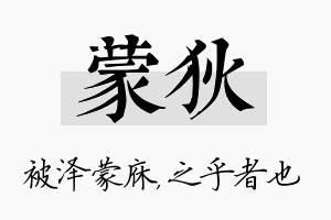 蒙狄名字的寓意及含义